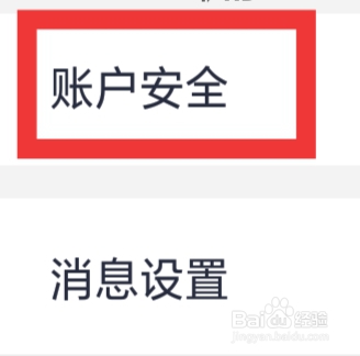 附近夜约会APP怎样设置账号安全功能