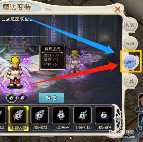 魔力宝贝回忆版如何查看人物翅膀的解锁加成