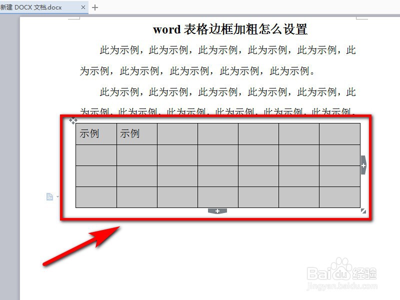 word表格边框加粗怎么设置