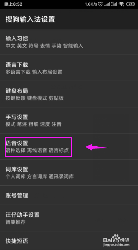 搜狗输入法如何启动不限时语音功能
