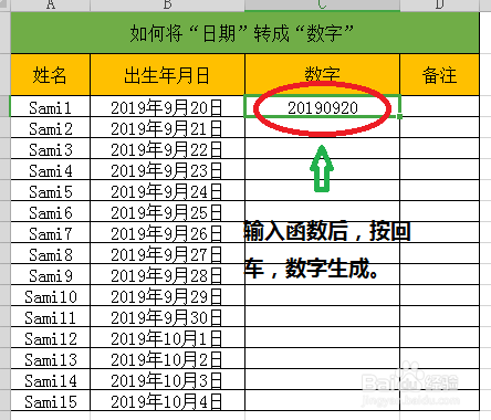 excel技巧如何将日期转为数字