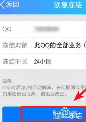 qq紧急冻号方法