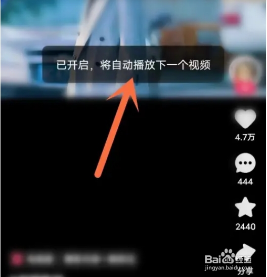 快手自动播放下一个视频如何设置？