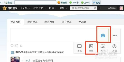 qq空間說說怎樣發圖片說說