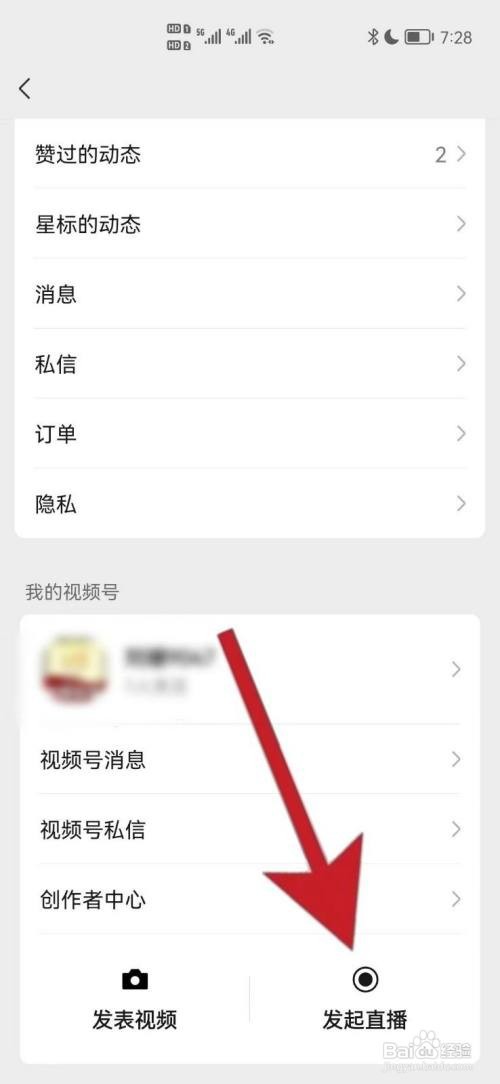 微信视频号直播怎么关闭连麦功能
