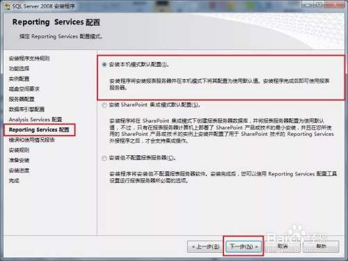 sql server2008安装步骤