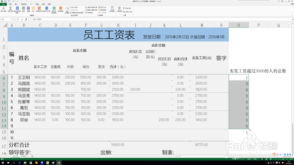 使用excel统计满足条件的总数
