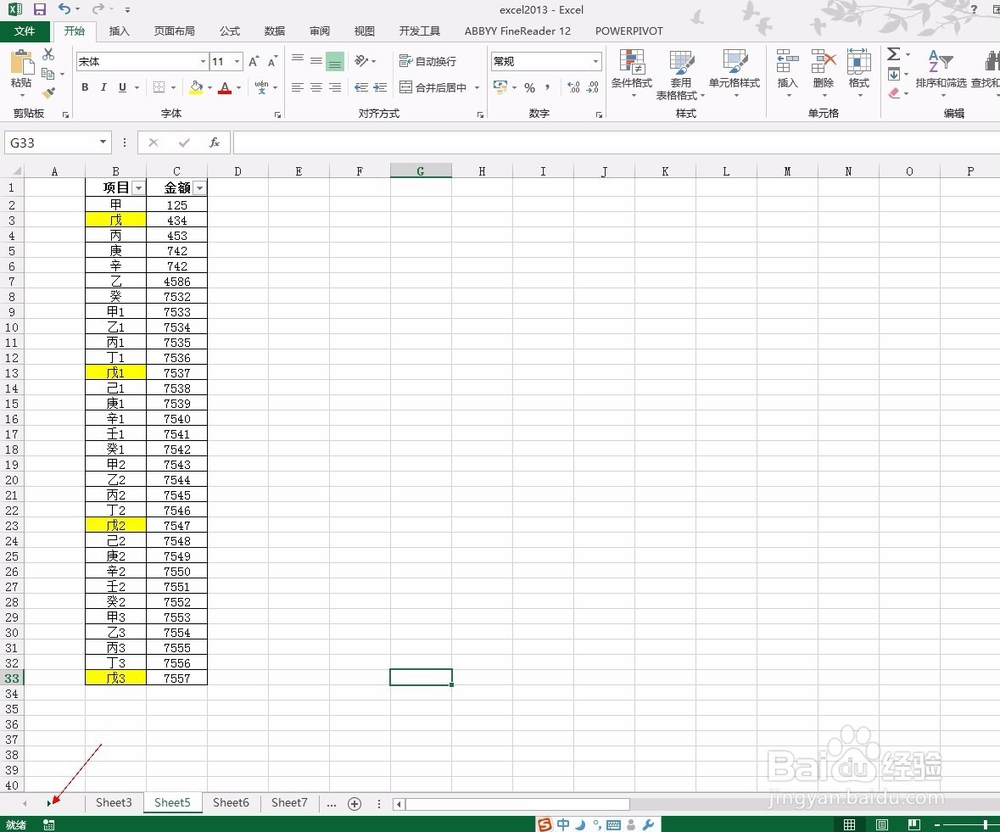 excel2013如何快速找到需要的工作表