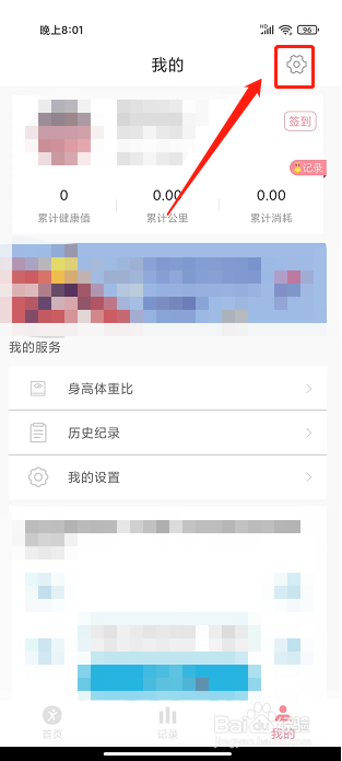 走路计步器app怎样提交意见反馈