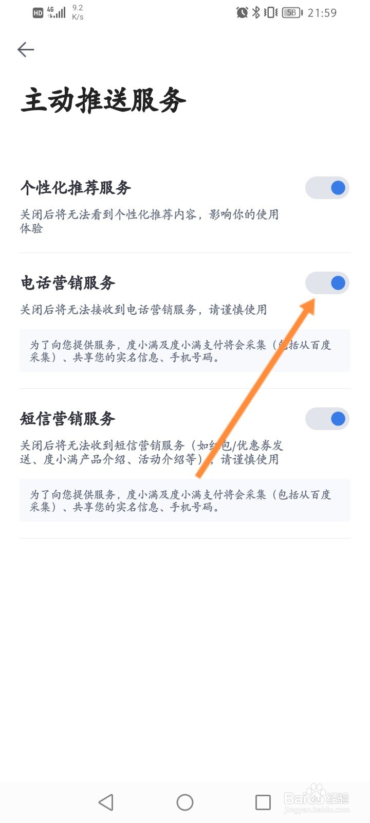 度小满金融怎么关闭电话营销服务功能