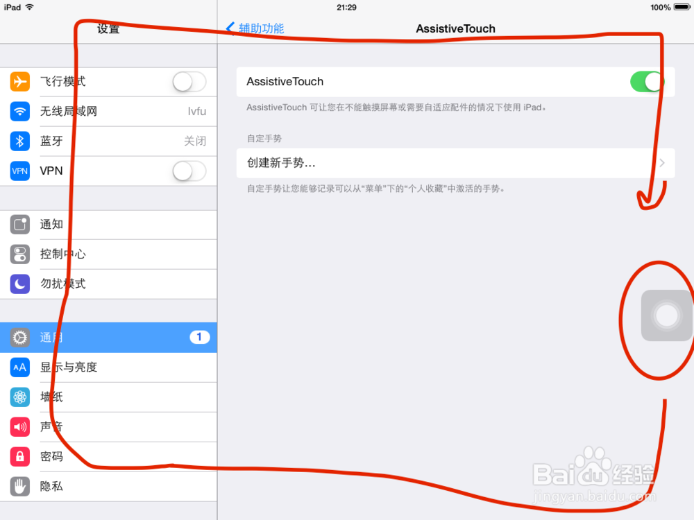 如何设置iPad中的悬浮按钮