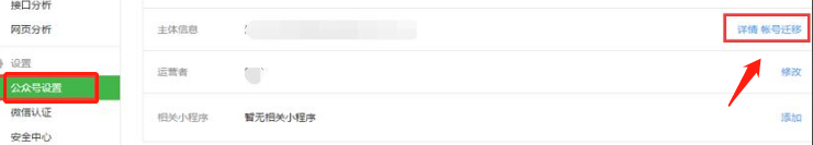 公众号迁移流程？