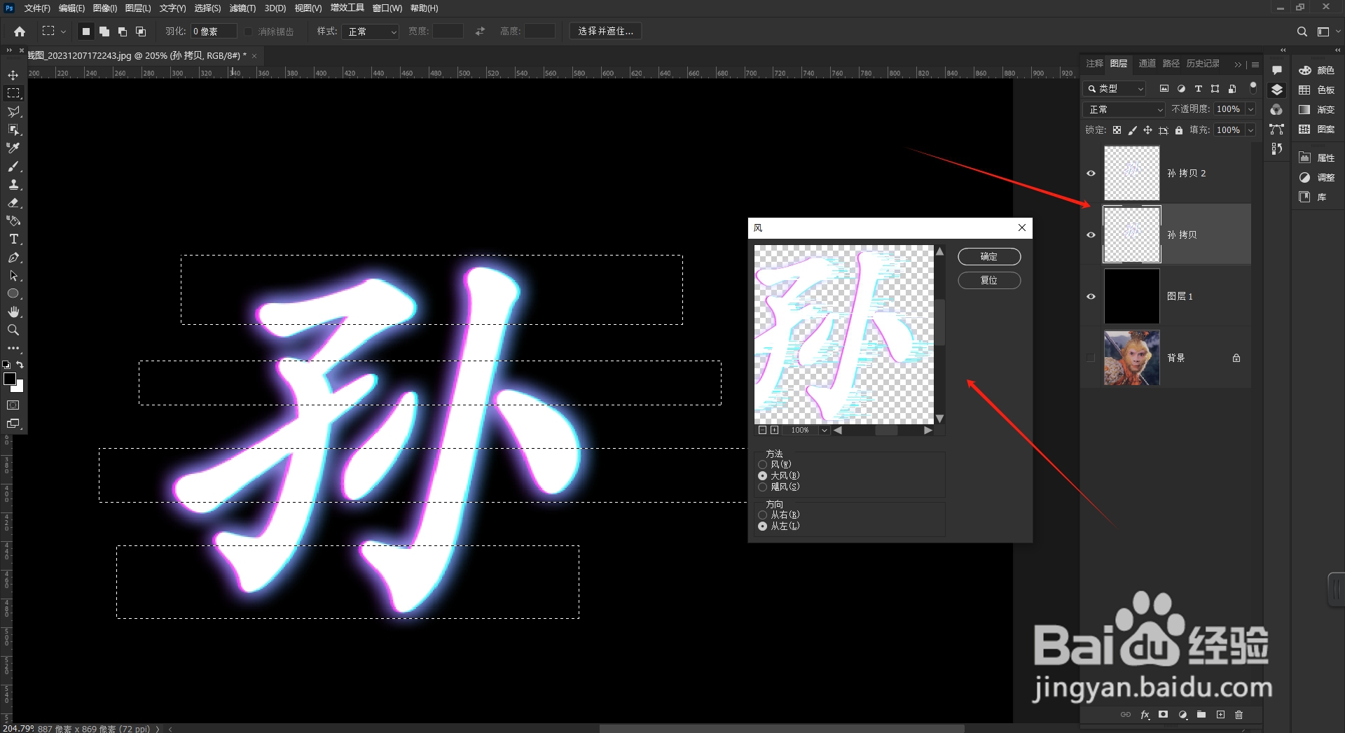 PS将百家姓中的“孙”字设计成吹风效果怎么做