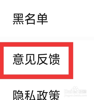 附近速约会APP怎样查看意见反馈