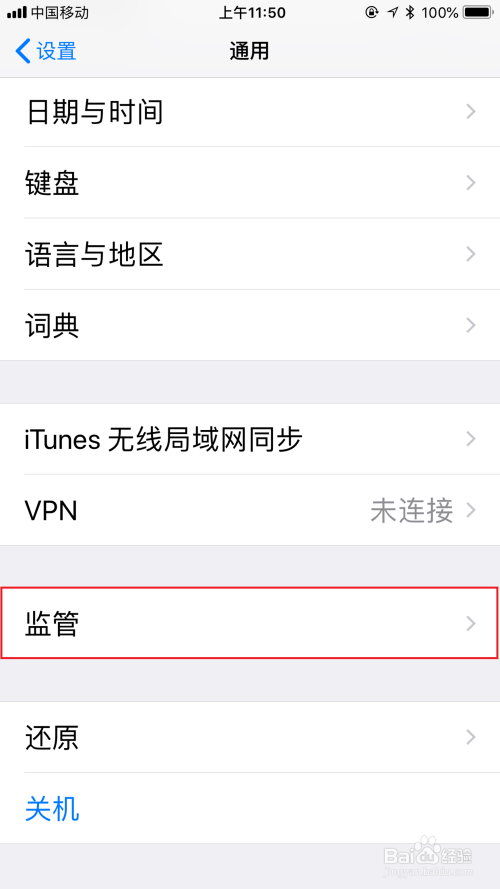 iphone手机如何查询监管授权信息？