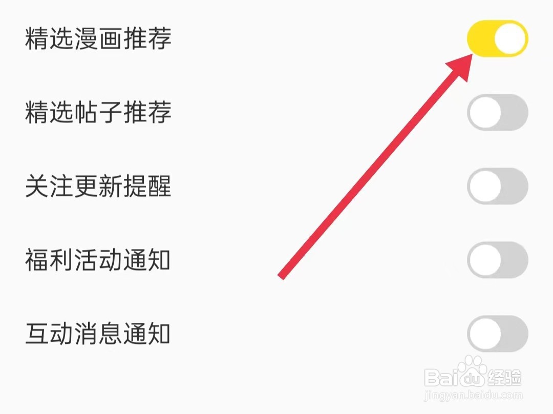 快看app怎么开启漫画推荐