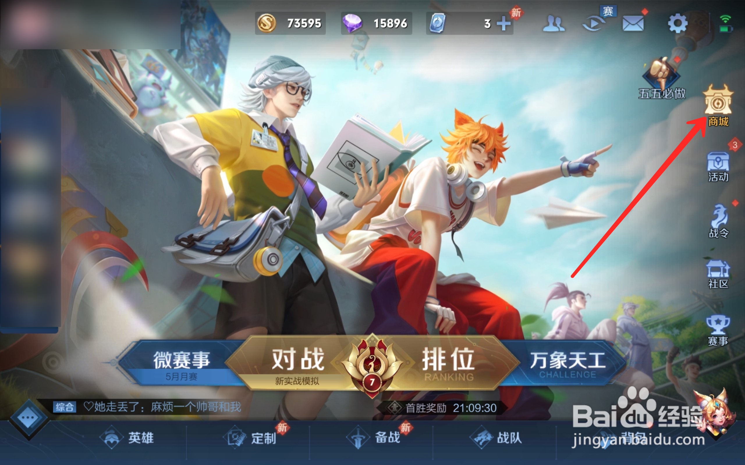 王者荣耀怎么获得百步穿杨礼包