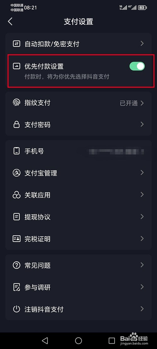 抖音怎么设置抖音支付优先付款功能