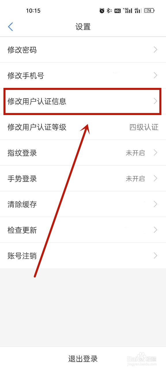 津心办怎么修改认证信息