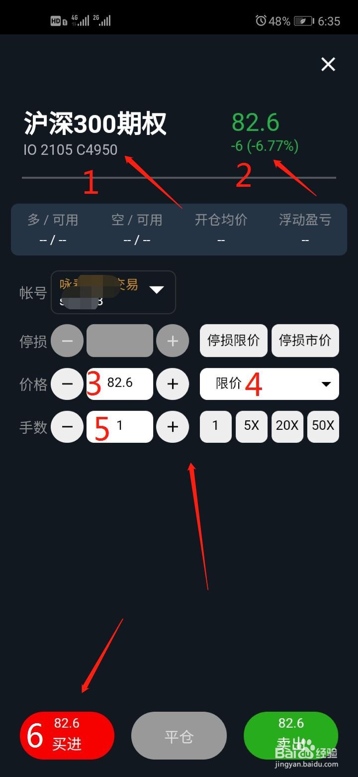 怎么在手机上买卖股指期权
