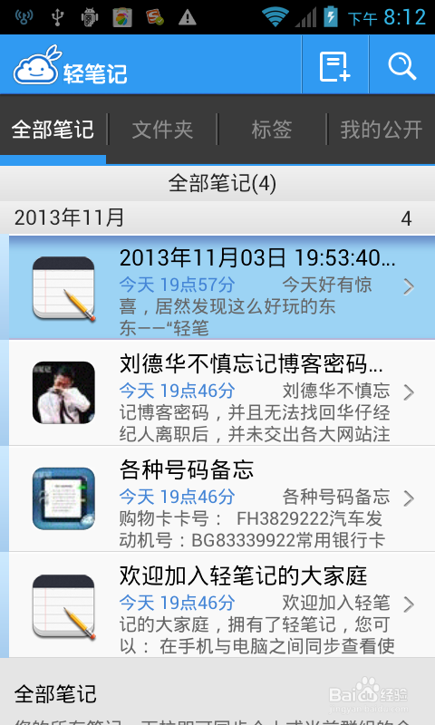 轻笔记怎么样 轻笔记如何使用