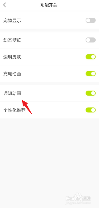 潮图壁纸APP怎么开启通知动画