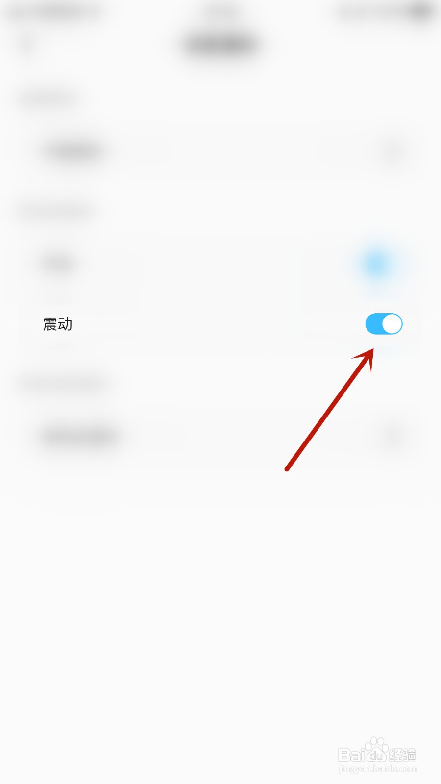 呱呱语音如何开启震动提醒