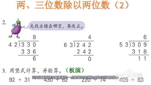 定商位置再除法最重要的一点是每次除得的余数必须比除数小.