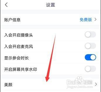 腾讯会议怎么开启视频降噪