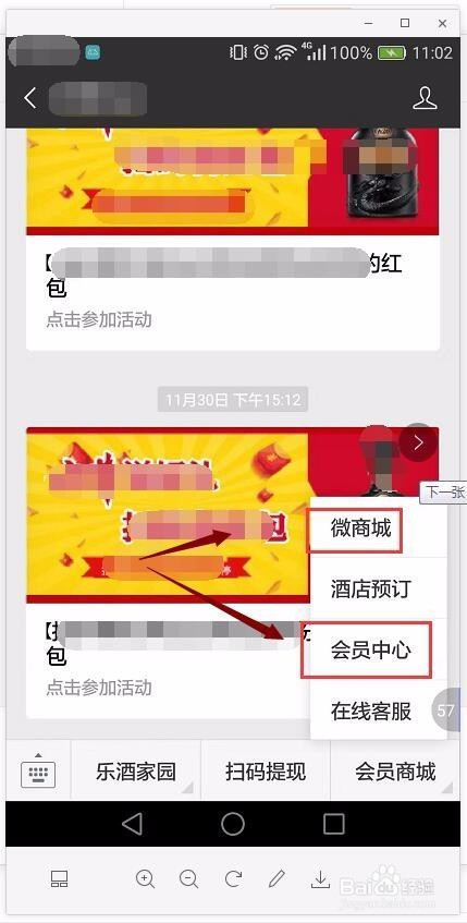 怎么在公众号醉美古井抢券与抽现金提现到微信
