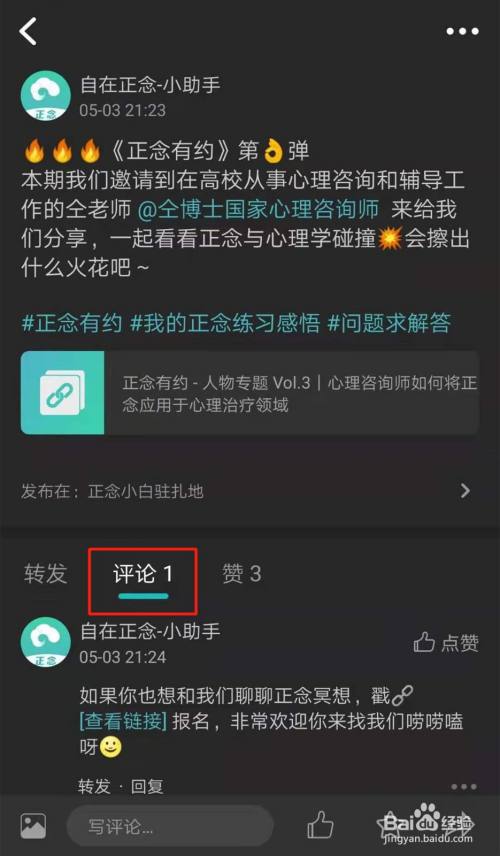 自在正念APP如何查看动态的评论、点赞详情？