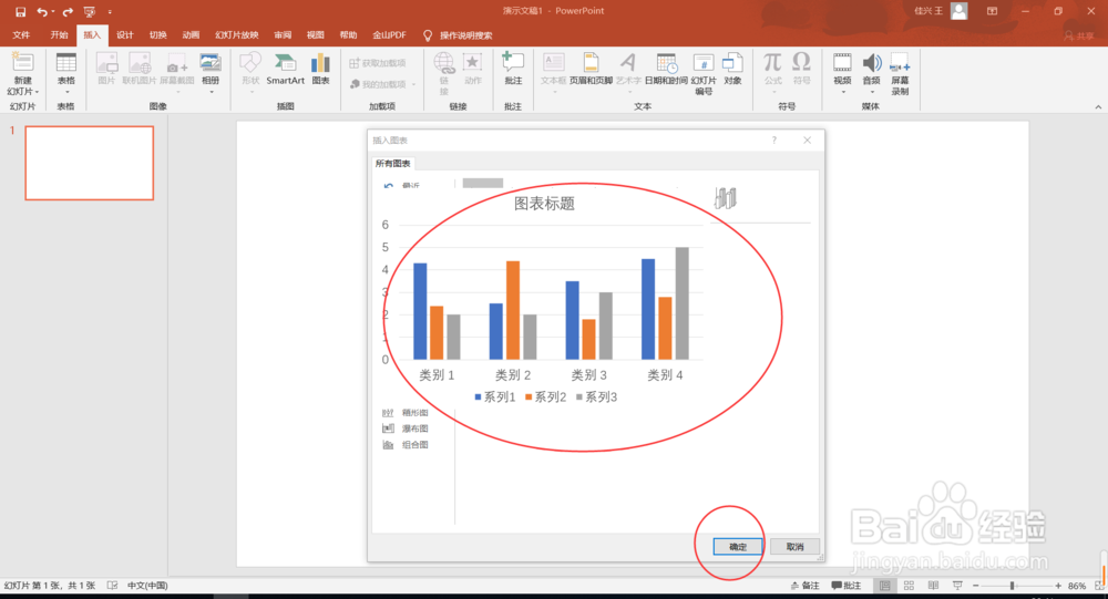 ppt如何制作动态图表？