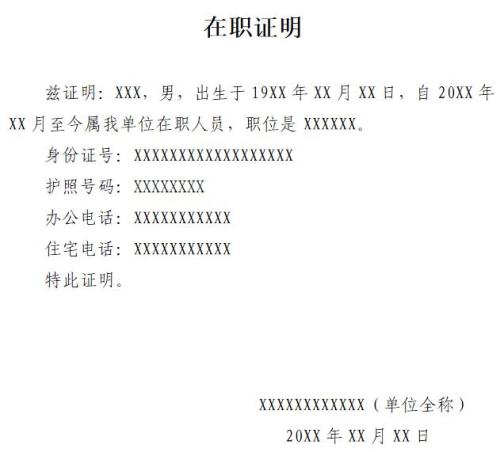 美国旅游签证在职证明到底用什么格式啊 ?中文一份英文一份吗