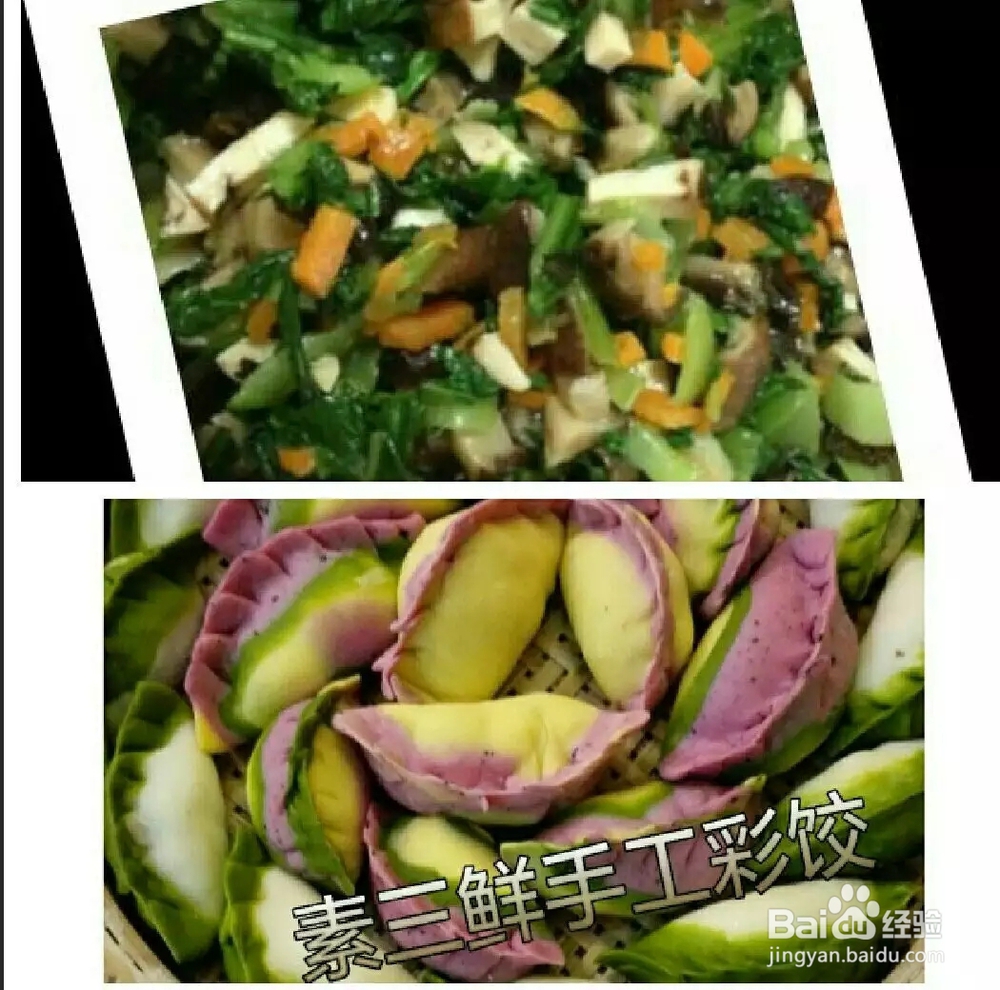 没那么讲究的彩色素水饺