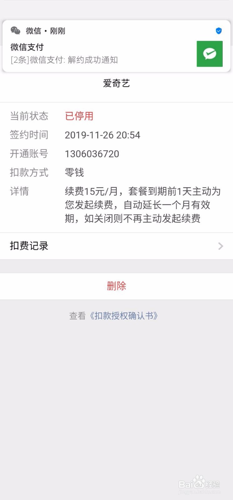 爱奇艺会员如何取消自动续费