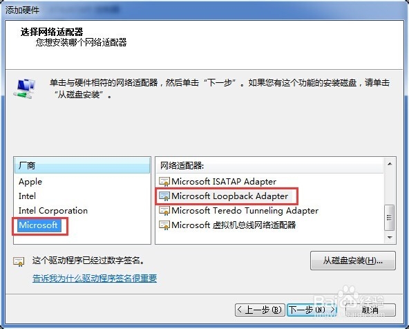 添加Loopbak网卡使Wvware虚拟机与宿主机通信