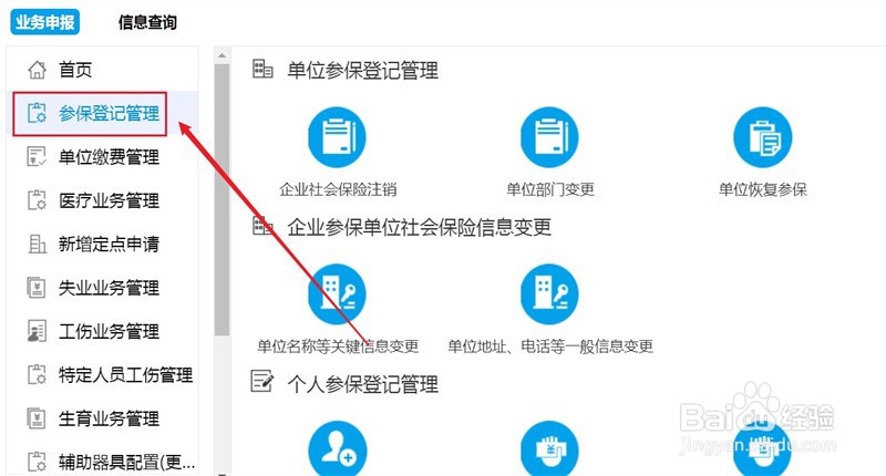 用人单位怎么办理职工停保