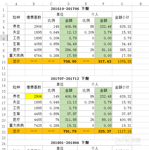 怎样设置打印区域