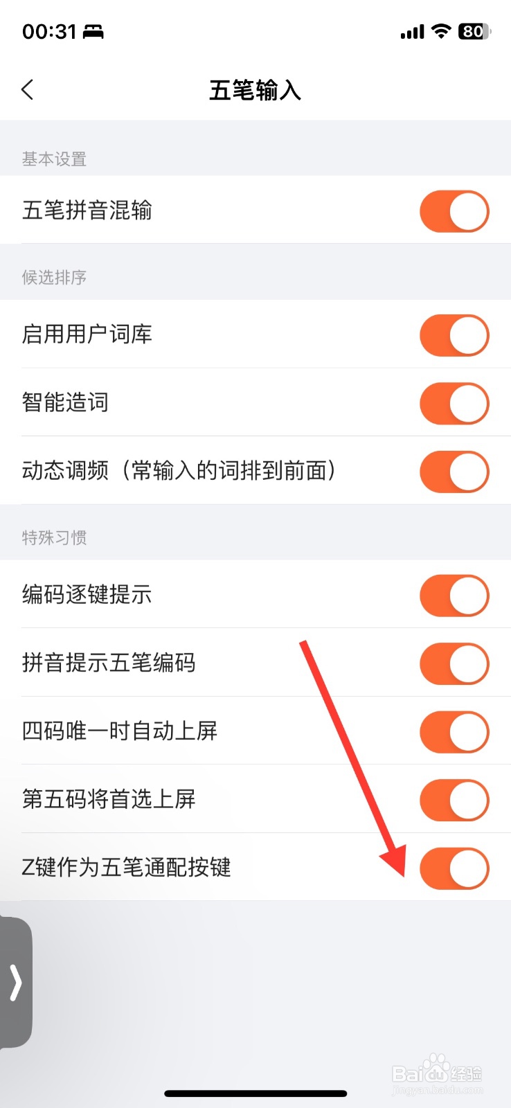 搜狗五笔输入功能Z键作为五笔通配按键关闭