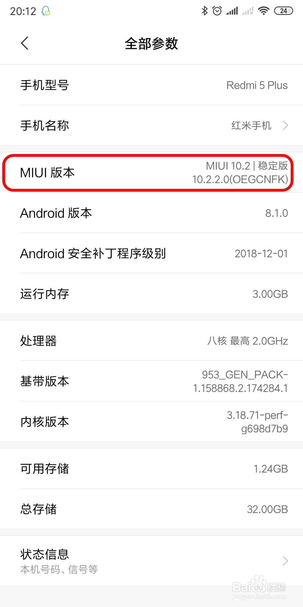 小米/红米手机开发者选项在哪怎么开启
