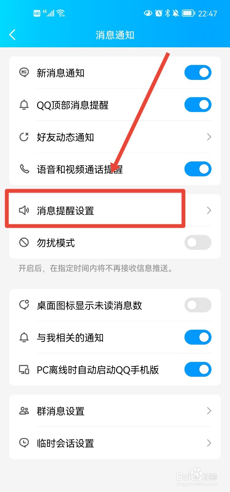 qq怎么设置锁屏显示消息弹框