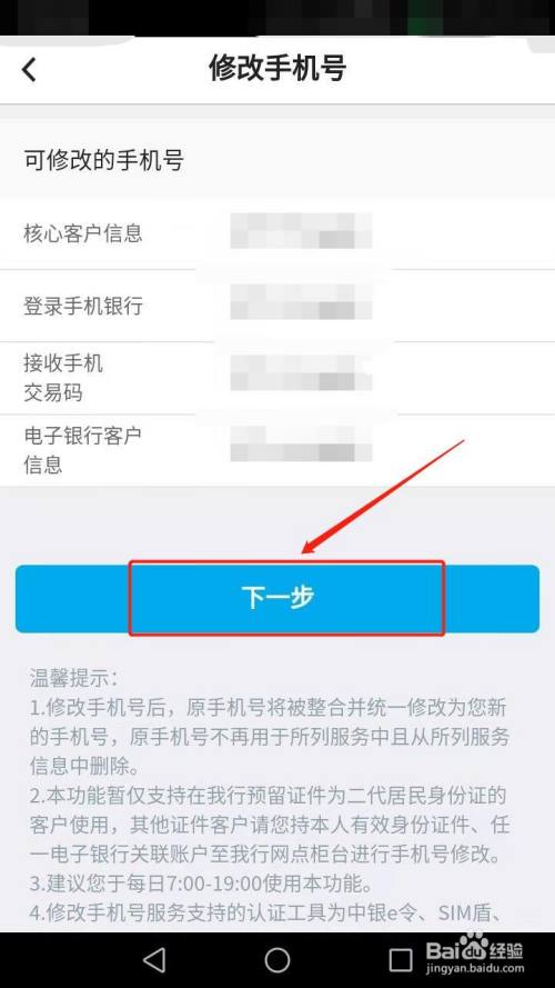 中國銀行如何修改手機號