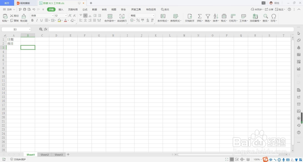 表头斜线制作