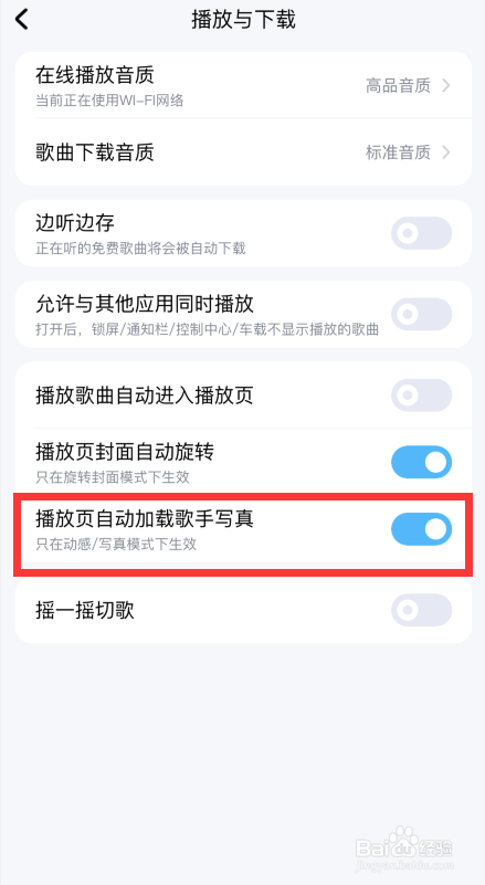 酷狗音乐APP如何开启播放页自动加载歌手写真