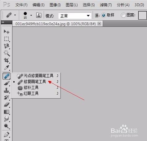 ps教程--污点修饰画笔、修复画笔工具、修补工具