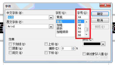 在PPT2003中如何设置字体？