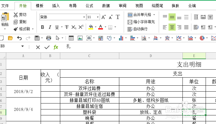 Excel电子表格如何将整个表格复制