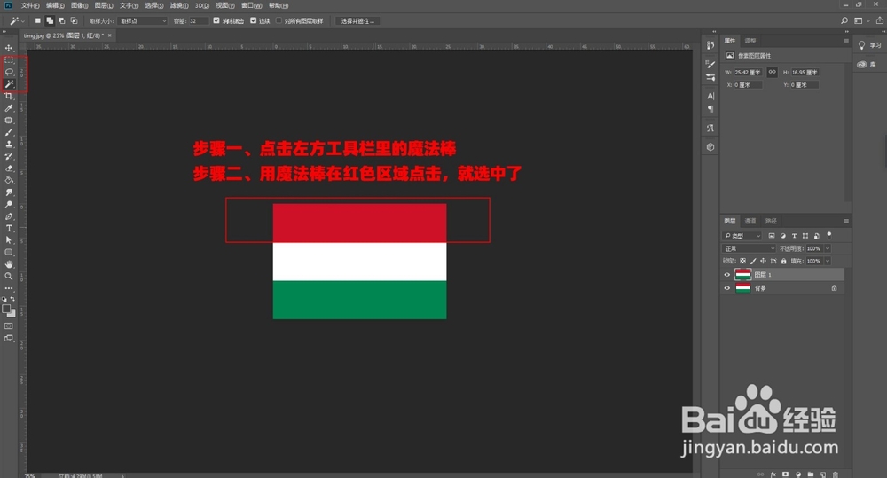 怎么用ps改变图片特定部位颜色
