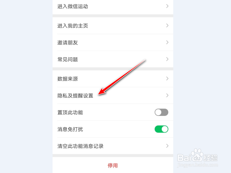 怎么隐藏微信运动的步数
