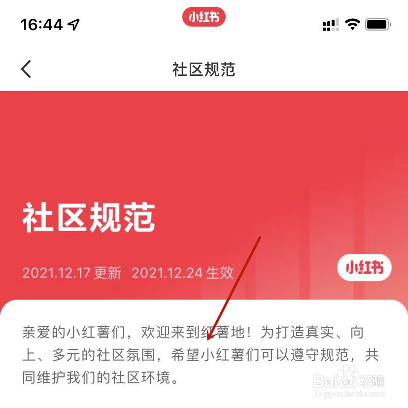 小红书社区规范在哪里